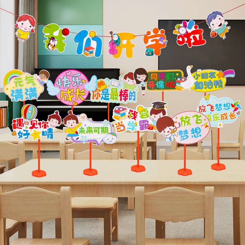 开学桌牌仪式感教室布置神器课桌气球装饰立手举牌小学班级幼儿园