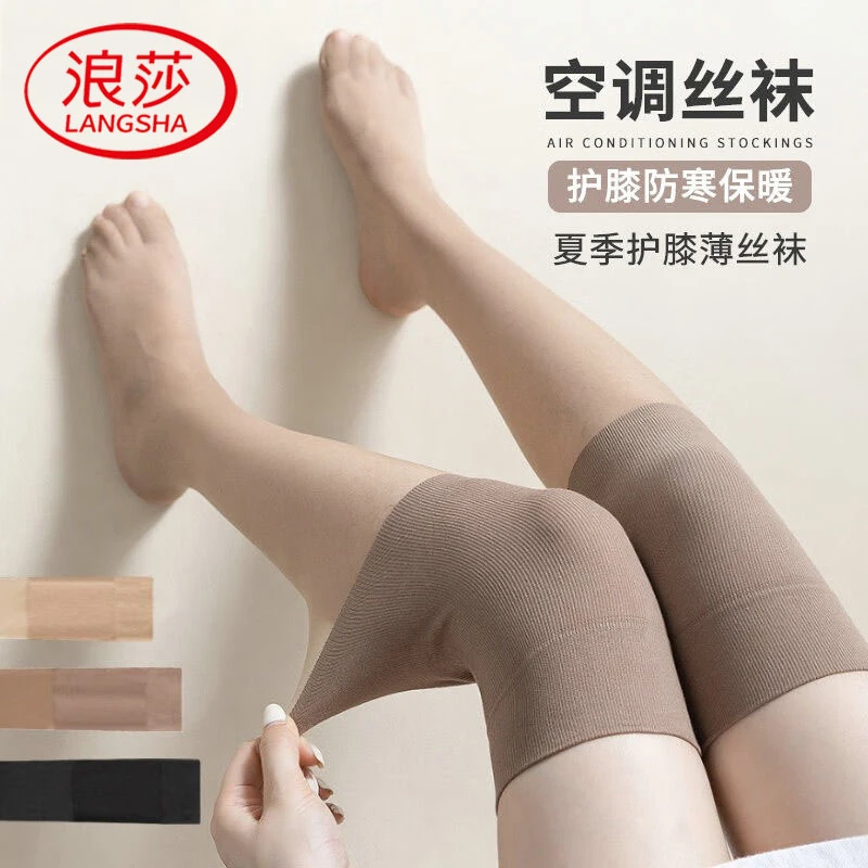 浪莎优选女士空调房护膝丝袜护膝弹力一体袜黑色肤色过膝护膝丝袜