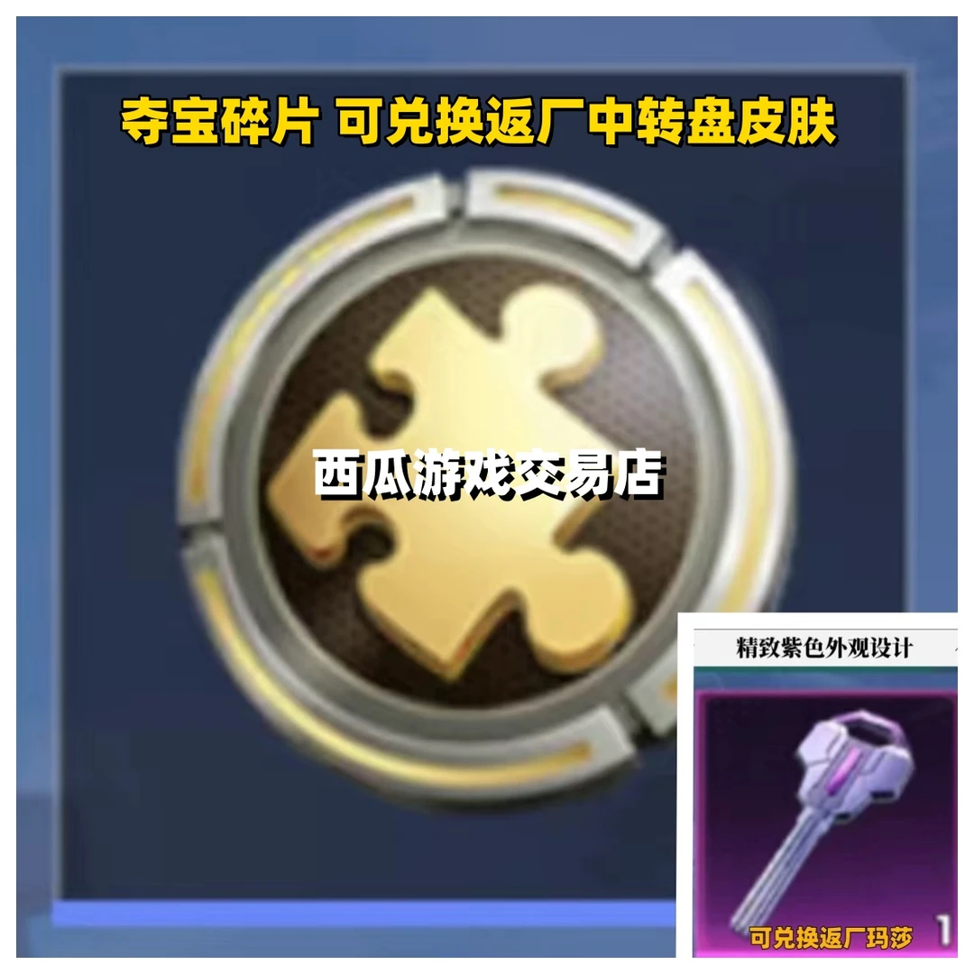吃鸡游戏盛典车钥匙玛莎拉蒂兰博基尼宾利扭蛋碎片车币兑换