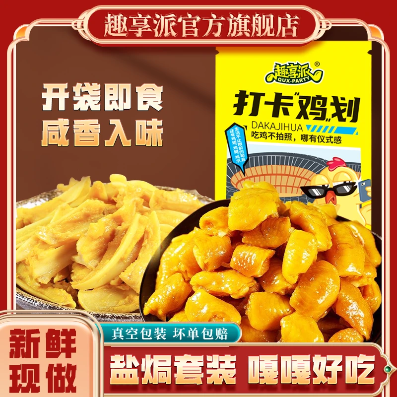 趣享派 盐焗礼包广东梅州客家特产独立包装零食即食小吃拍1发2