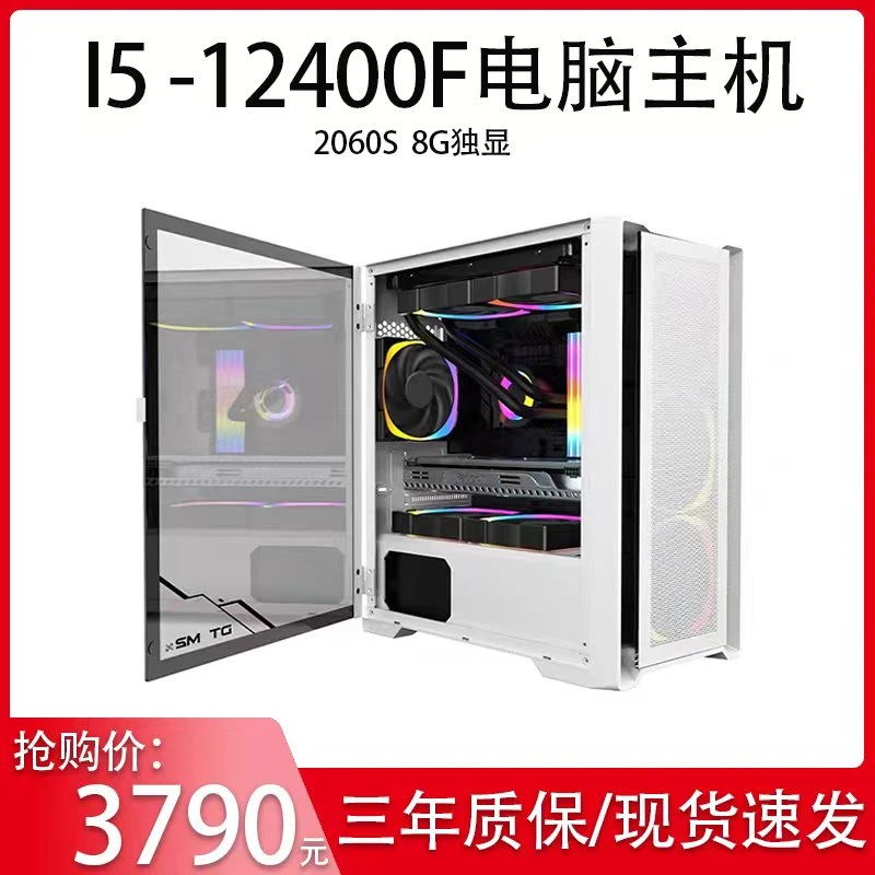 99新  【10号】i5 12400f 2060s 8g显卡高效游戏畅玩款台式电脑主机