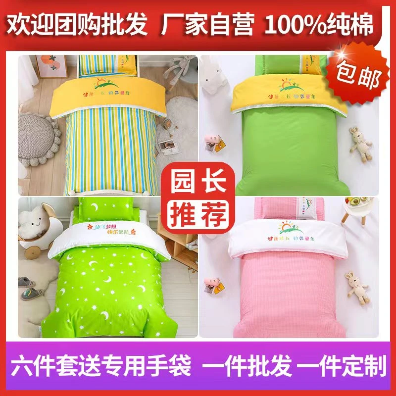 幼儿园棉被套宝宝入园午睡三件套儿童床上用品园长推荐支持定制