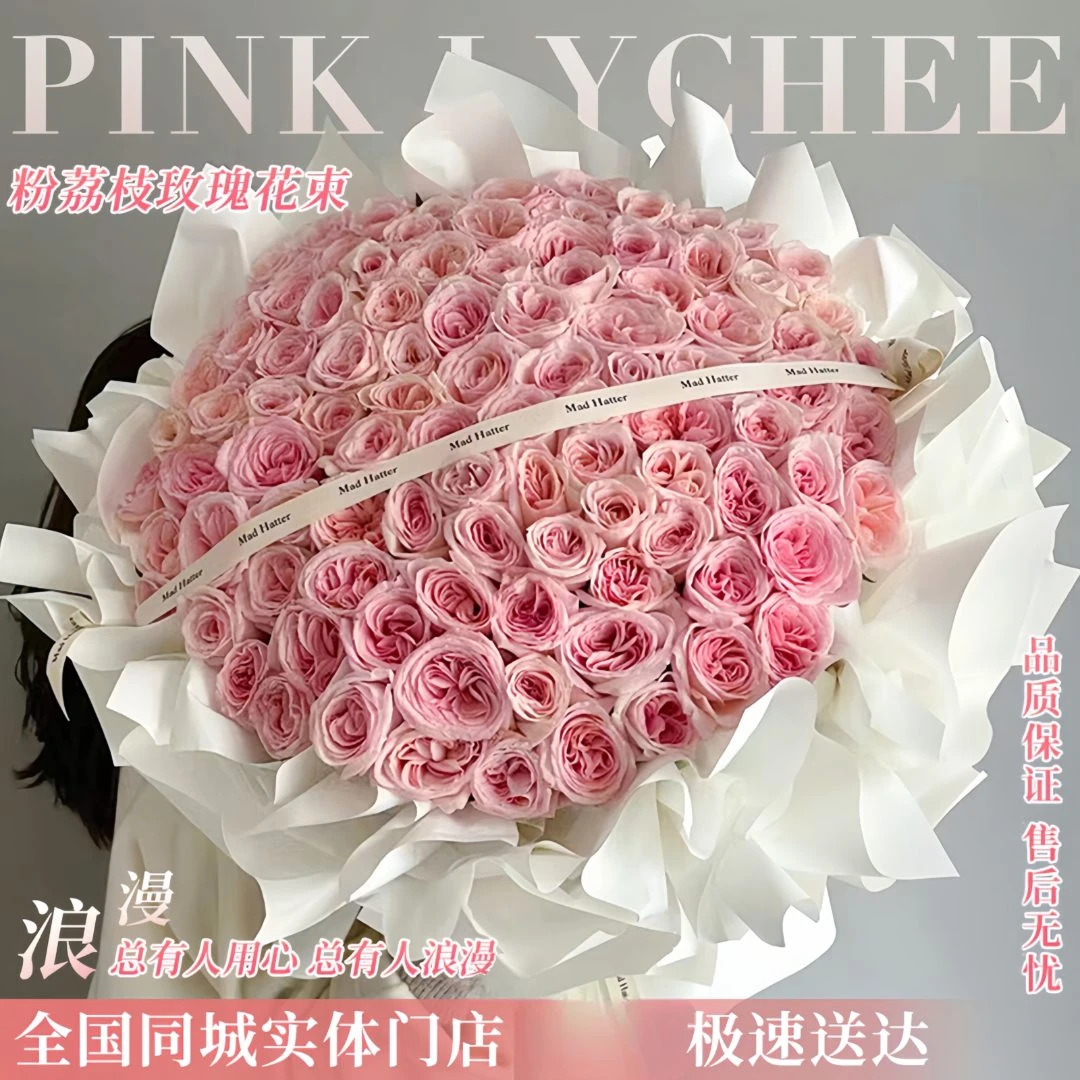 定制99朵玫瑰花束鲜花订购全国同城配送粉荔枝附近花店送花生日