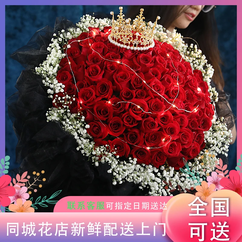 鲜花送女友表白生日礼物99朵红玫瑰花束新鲜同城速递全国配送花店