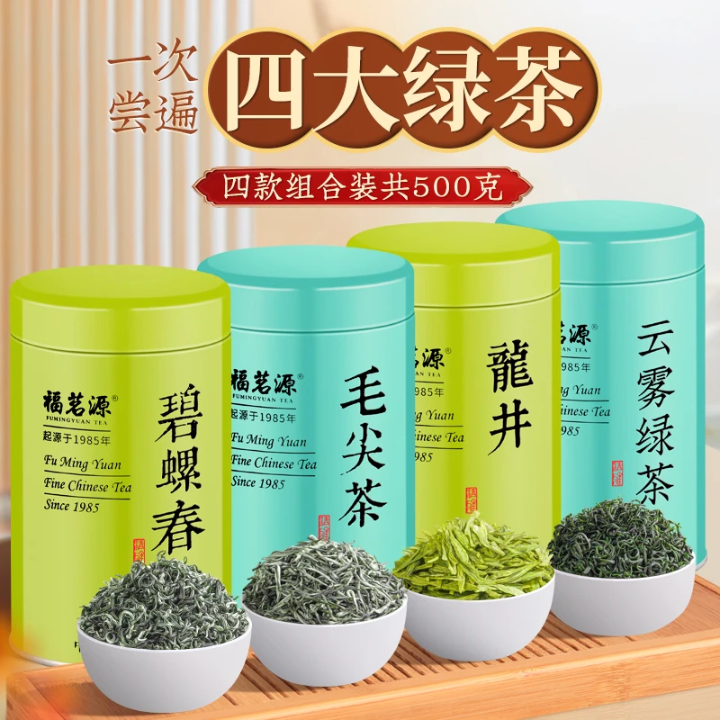 福茗源茶叶四大绿茶500g2025新茶明前特级碧螺春龙井茶毛尖云雾茶