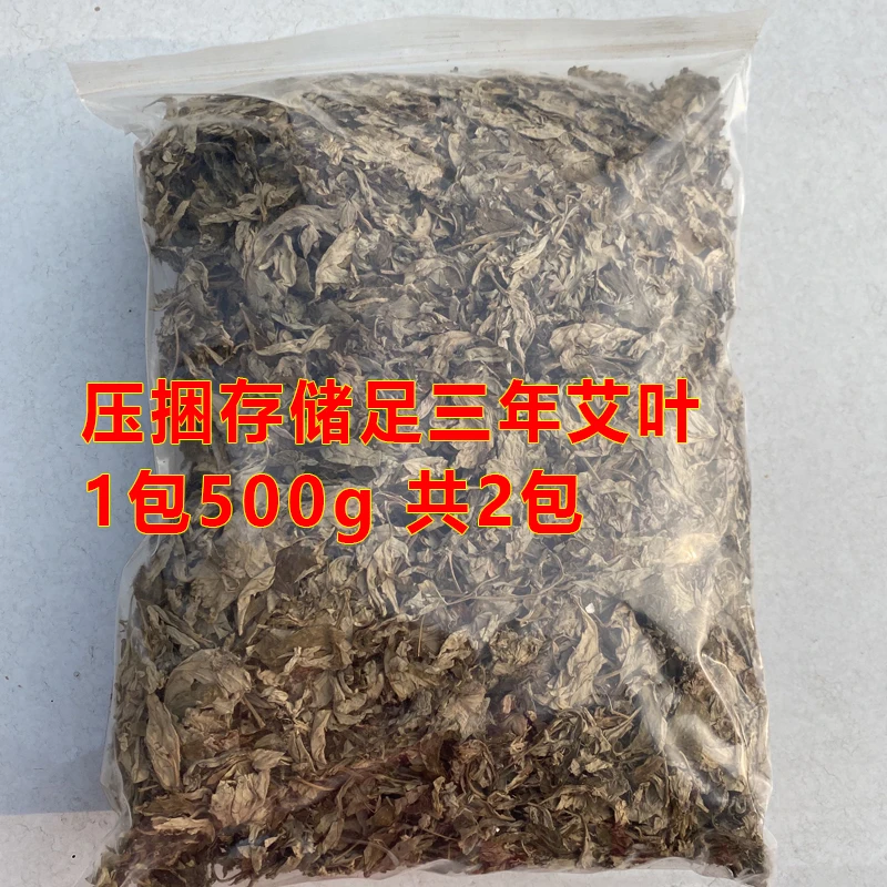 小董家3年陈艾叶蕲春拉货搓绒薄荷清凉味艾香2斤装香薰叶