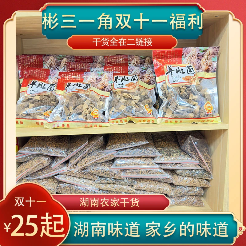 B【彬三一角】湖南特产干货农家土特产新鲜制作农村农产品