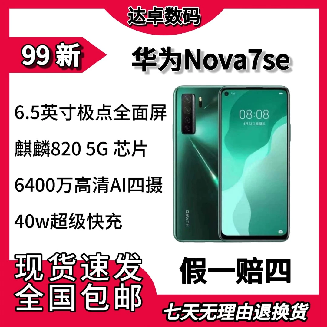 99新 Huawei/华为 nova7SE5G国行通二手原装双卡全面屏备用