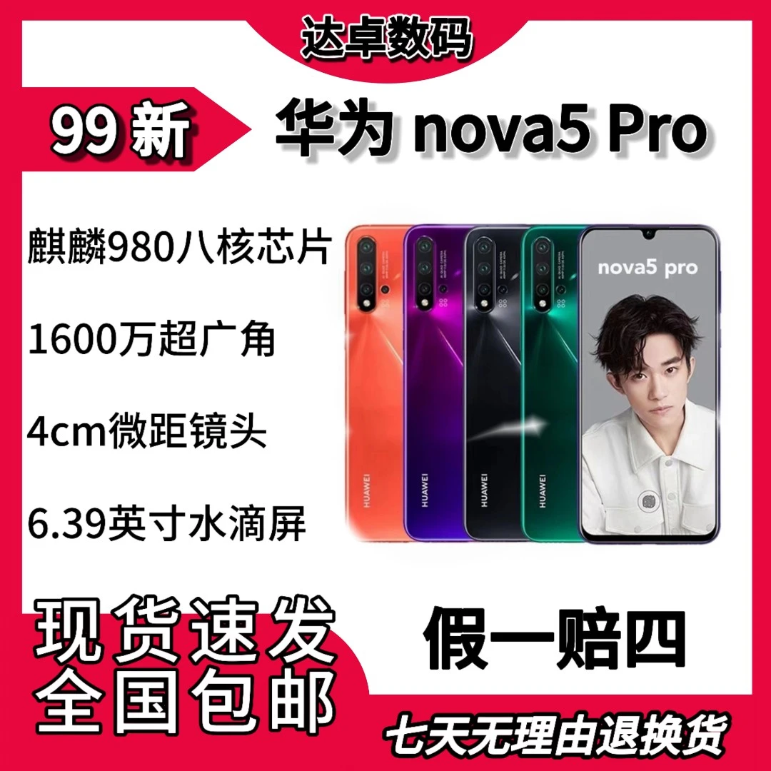 99新 Huawei/华为 华为Nova5Pro珊瑚色通备用机全面屏严选