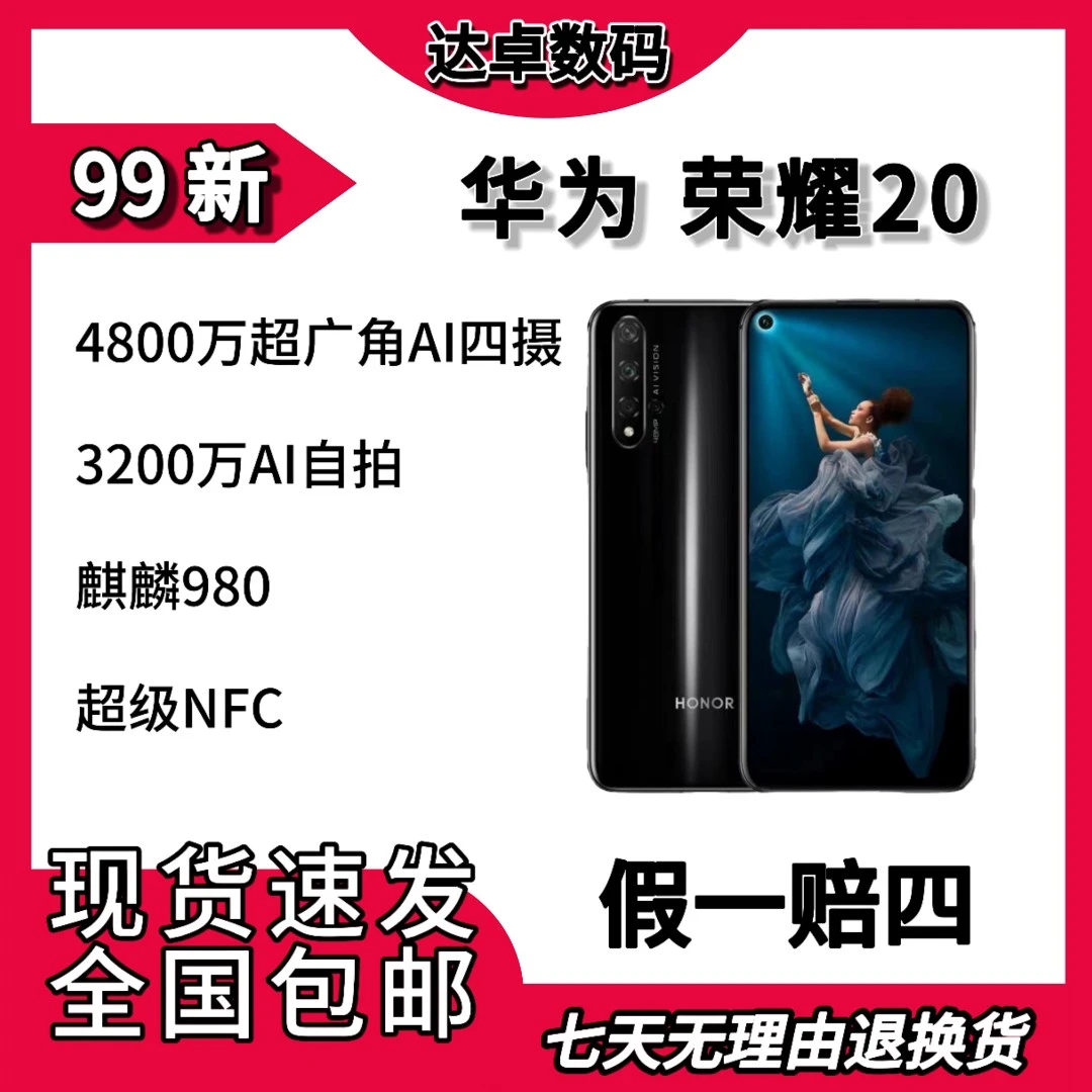 99新 honor/荣耀 20备用全面屏优品安卓二手机黑色双卡优选三网通