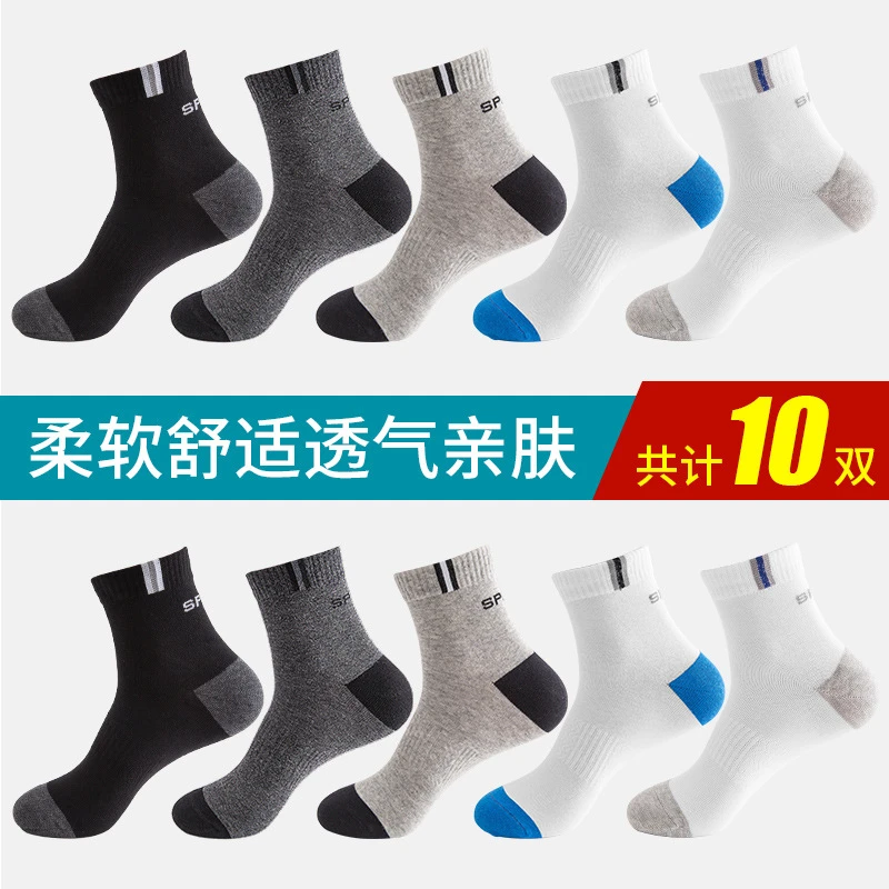 【10双装】新疆棉高棉男士透气防臭柔软舒适运动百搭中筒袜子