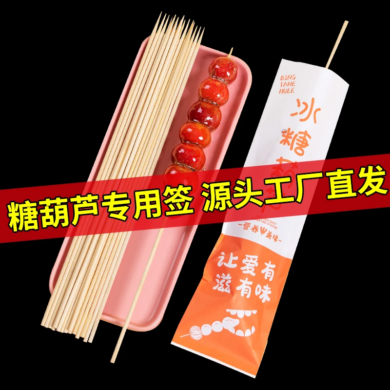 大串冰糖葫芦竹签子山楂水果签材料摆摊商用DIY花束棒棉花糖粗签