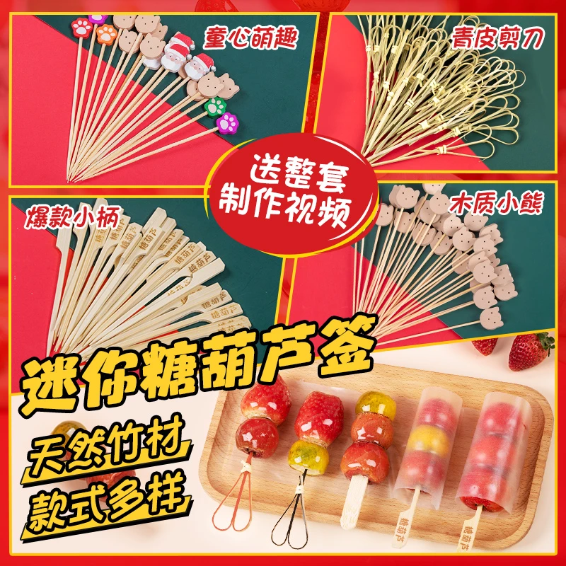 小串冰糖葫芦竹签子家庭做法自制作材料工具用品包专用串签水果签