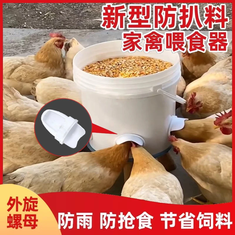 喂鸡食槽家禽自动喂食好物防撒饲料桶防鸟鸡鸭鹅鸽专用养鸡下料器