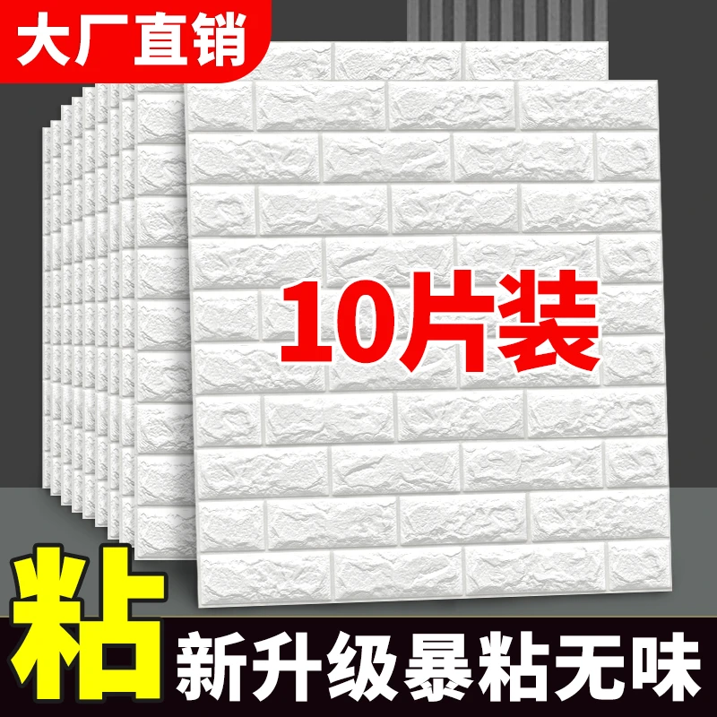 3d立体墙贴防水卧室泡沫砖纹自贴壁纸防潮防撞背景墙贴纸墙纸自粘