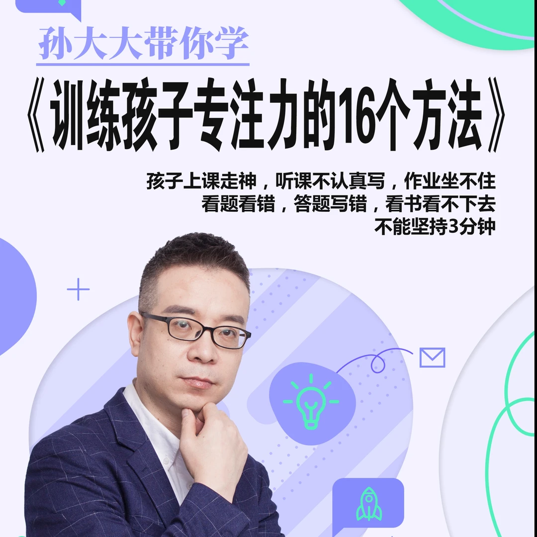 16个专注力训练方法