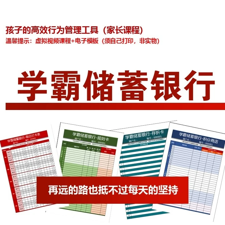 学霸储蓄银行高效学习方法