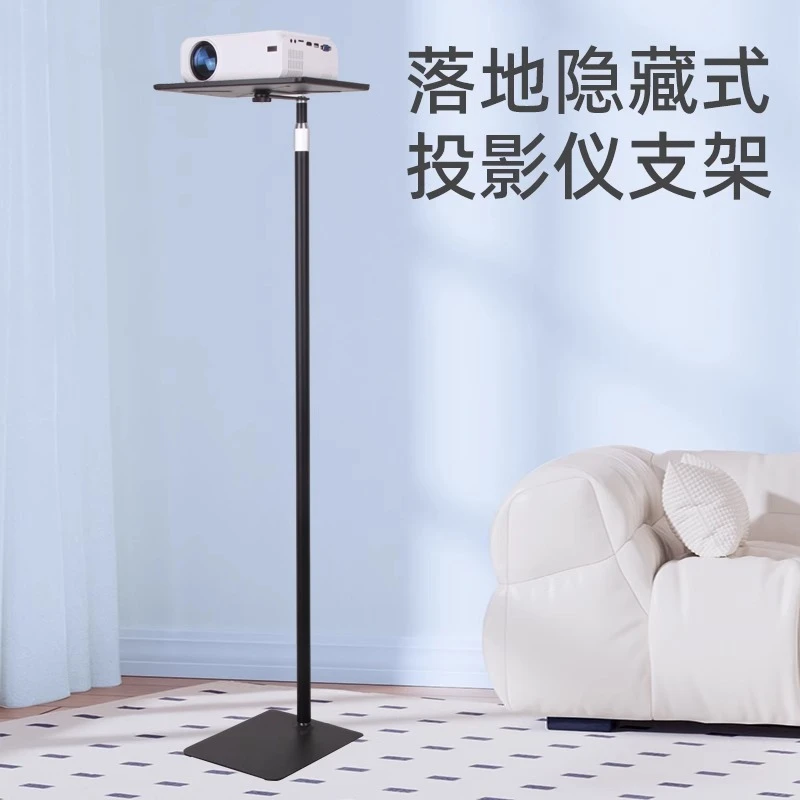 落地投影仪支架靠墙客厅卧室多场景适用于极米小米坚果等投影仪架
