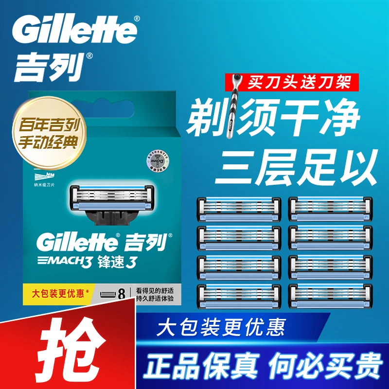 吉列锋速3手动剃须刀三层刀片刮胡刀锋速3替换刀头送刀架