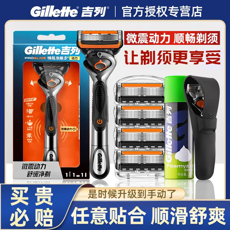 吉列手动电动一体剃须刀锋隐致顺动力剃须刀震动手动五层刮胡子刀