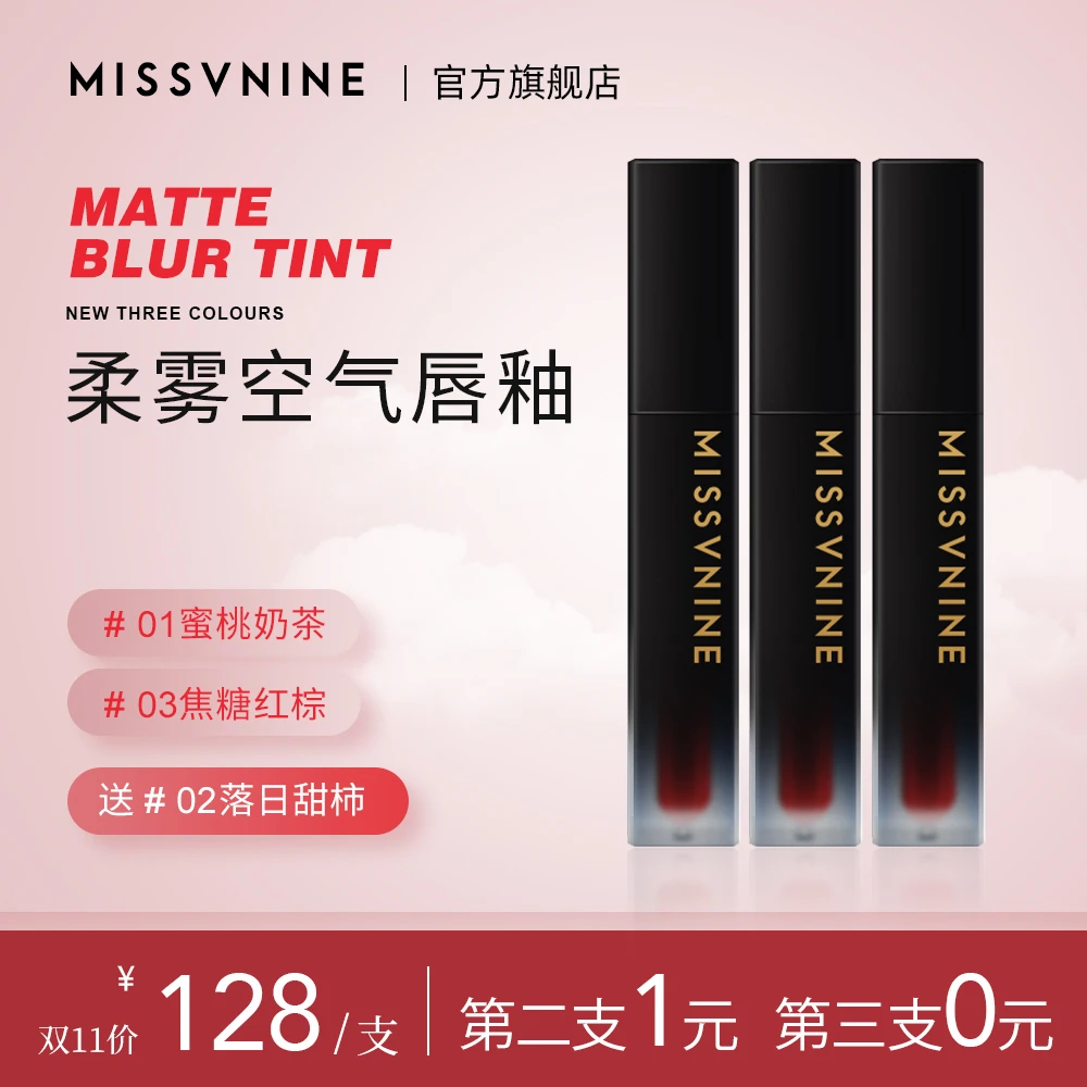 【到手3支】MISSVNINE绒雾空气唇釉 哑光丝绒口红