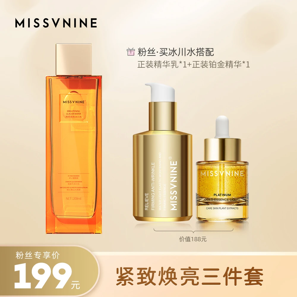 MissVnine紧致焕亮三件套 冰川水+乳+铂金精华