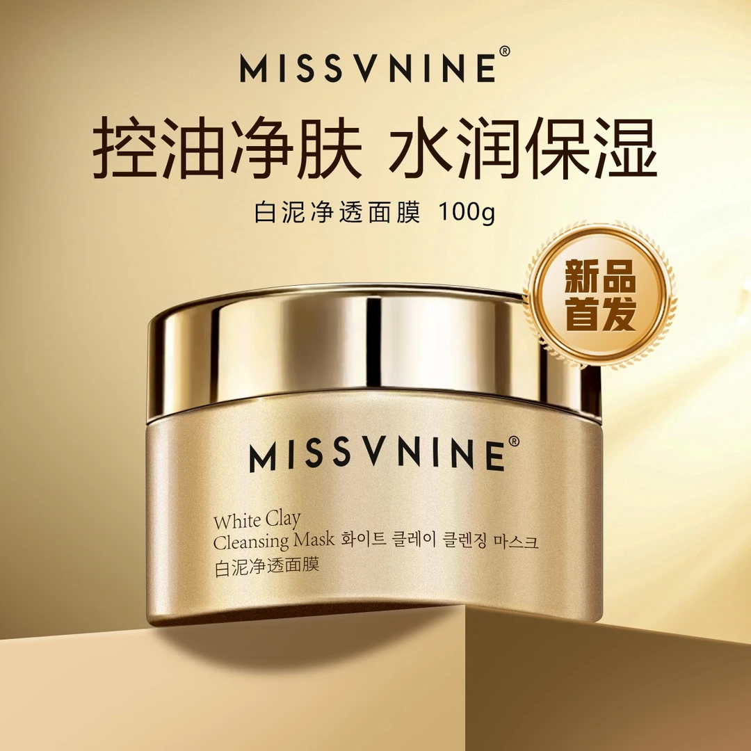 MissVnine白泥净透持久净肤面膜女神保湿