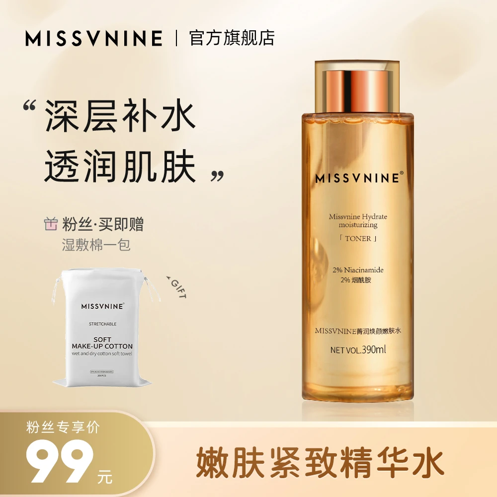 MissVnine菁润焕颜嫩肤水【X】保湿湿敷爽肤水