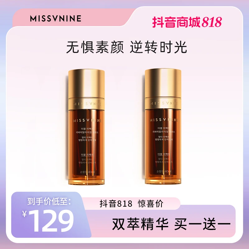 MISSVNINE双萃原生液焕活精华液保湿紧致