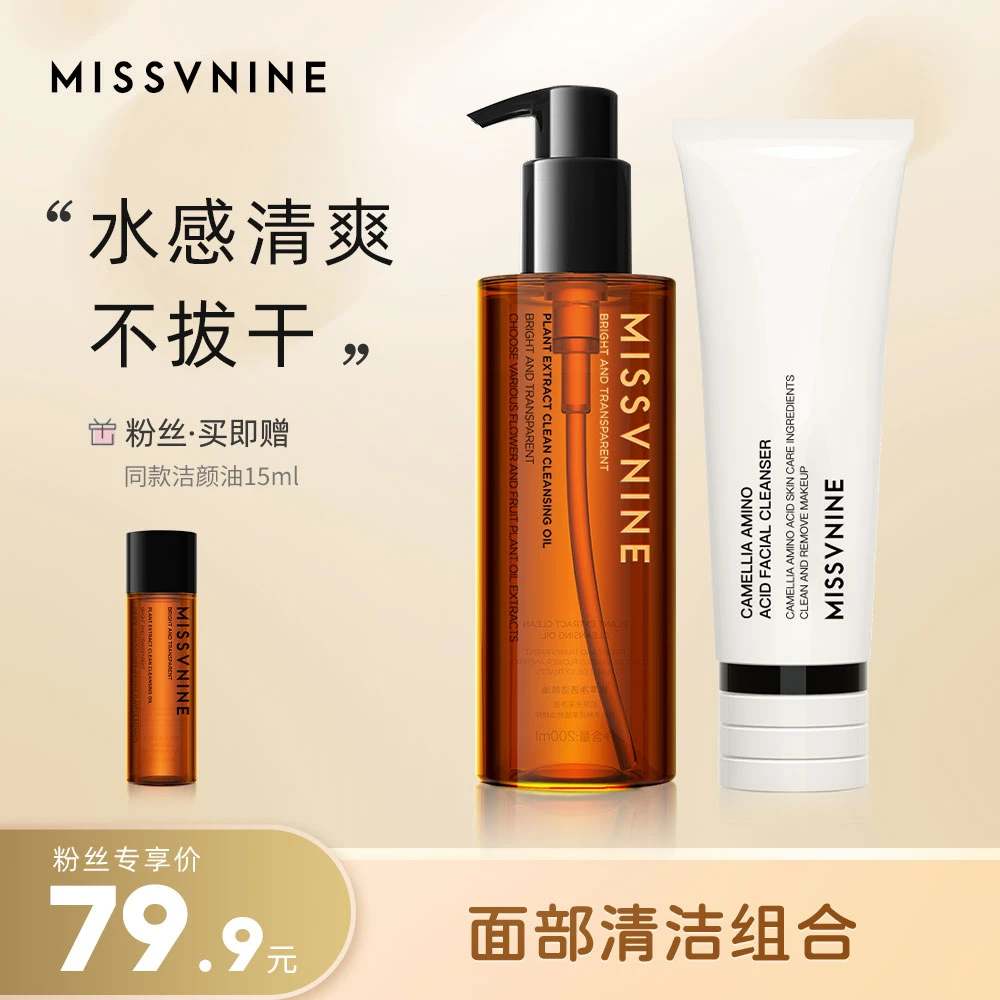 MissVnine植萃净透洁颜油+洗面奶
