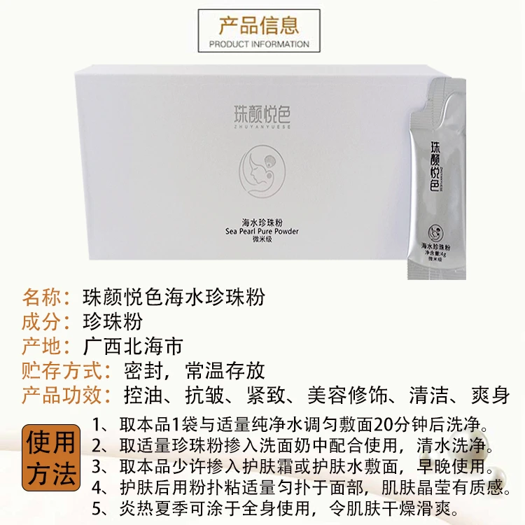 珠颜悦色海水珍珠粉微米级工艺天然光感滋润细腻清爽护肤控油