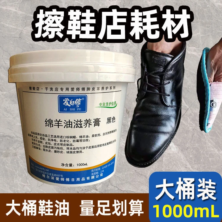 新疆包邮鞋油黑色一公斤桶装干洗店无色通用皮衣绵羊油霜