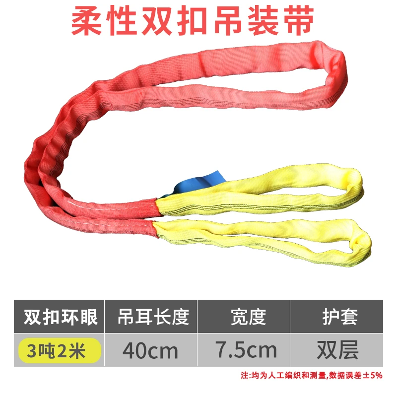 3吨2米吊装带柔性双扣吊装带五倍1条包邮
