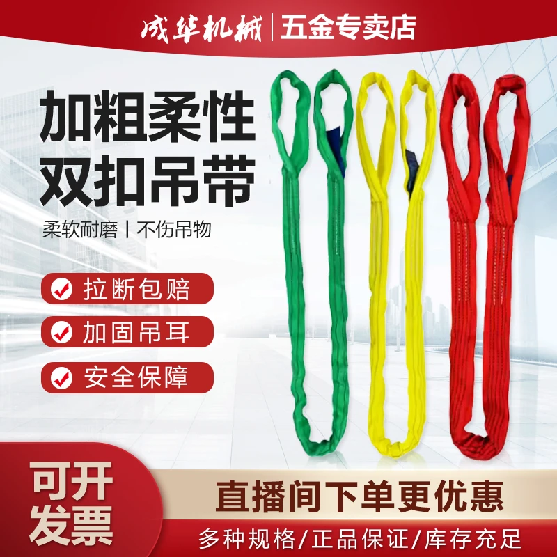 成华柔性双扣吊装带国标六倍率2t3T5吨起重吊装带