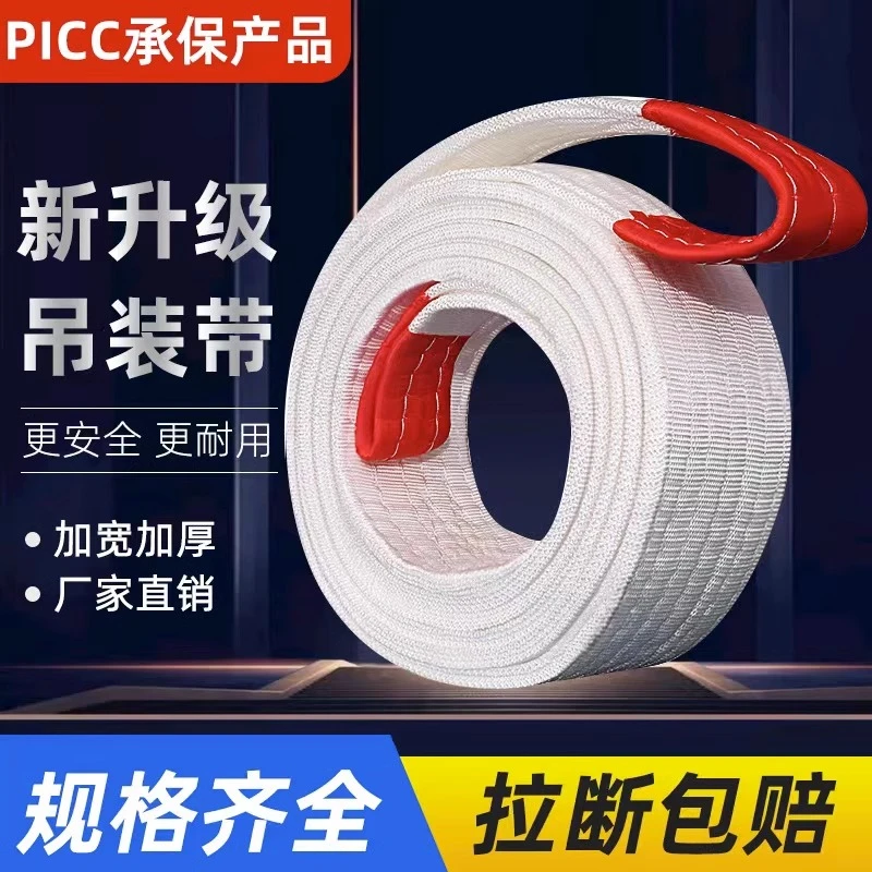 贺成优选 5吨6米白色四层加厚吊装带拍一单发6条！