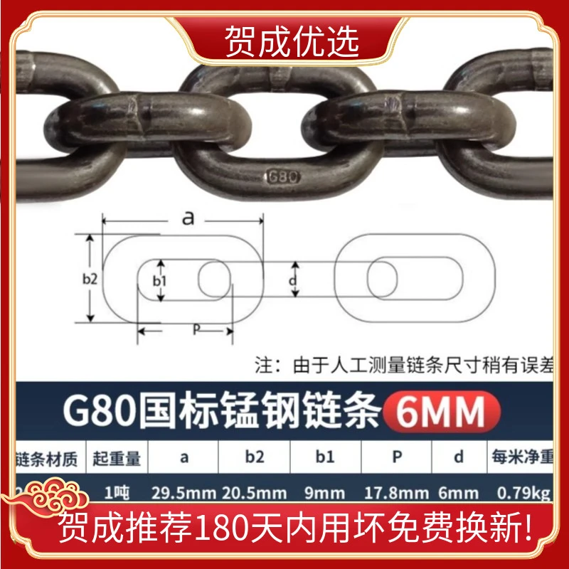 （贺成优选）G80锰钢6mm粗6米承载1吨链条起重链条
