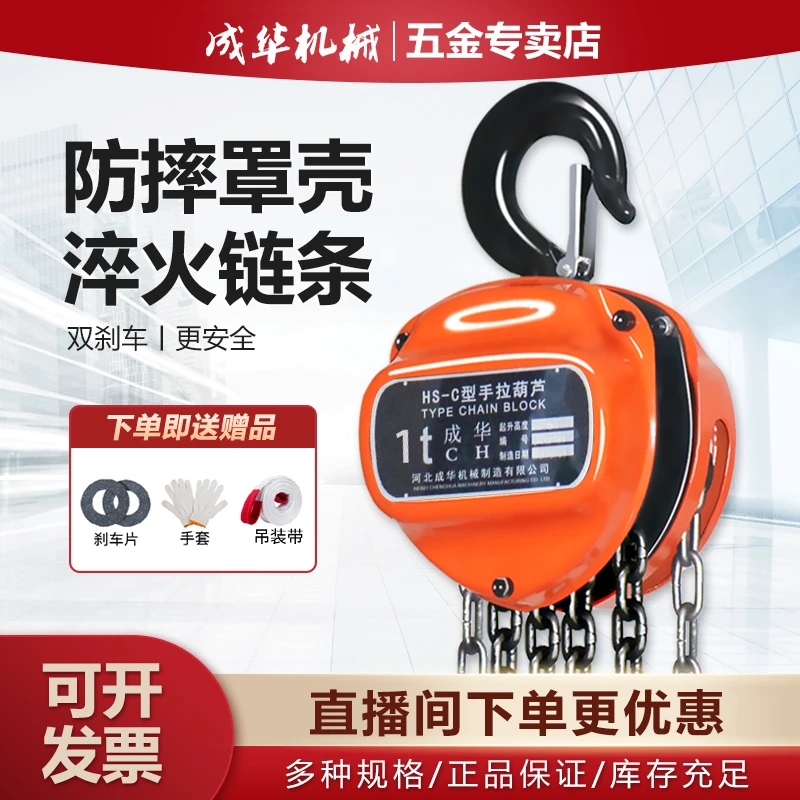 贺成优选1吨3米手拉葫芦一台