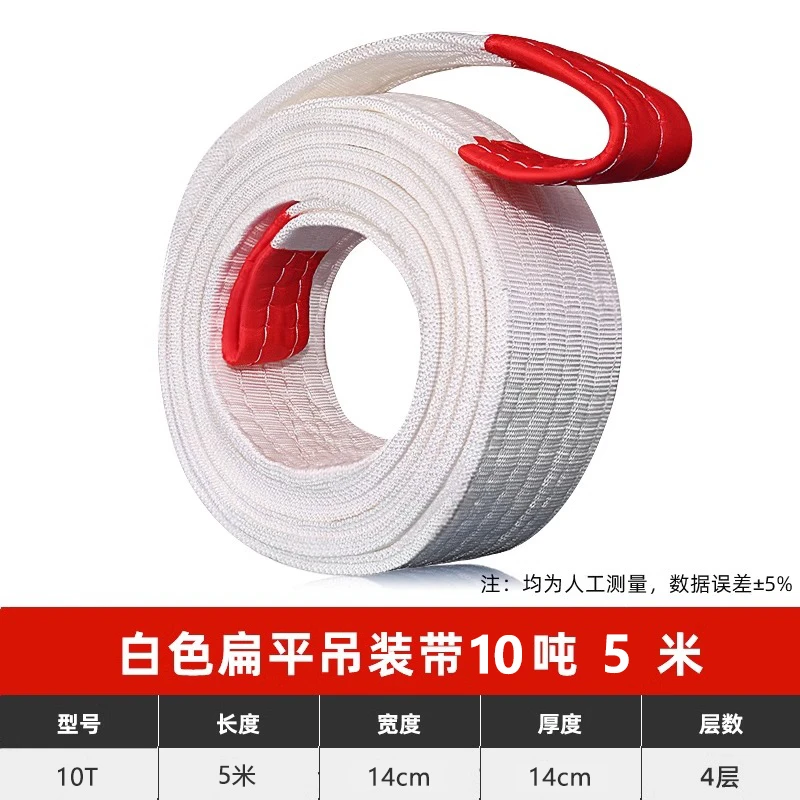 成华10吨5米拍一发二四层加厚吊装带