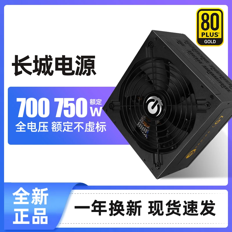 长城750/850W金牌全模组G7白色GX/X7/P7/V7/X8台式机850w电源