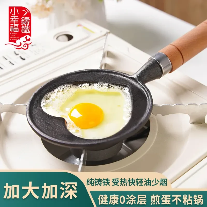 小幸福10cm早餐爱心煎蛋锅厨房迷你家用心形无涂层物理不粘锅儿童