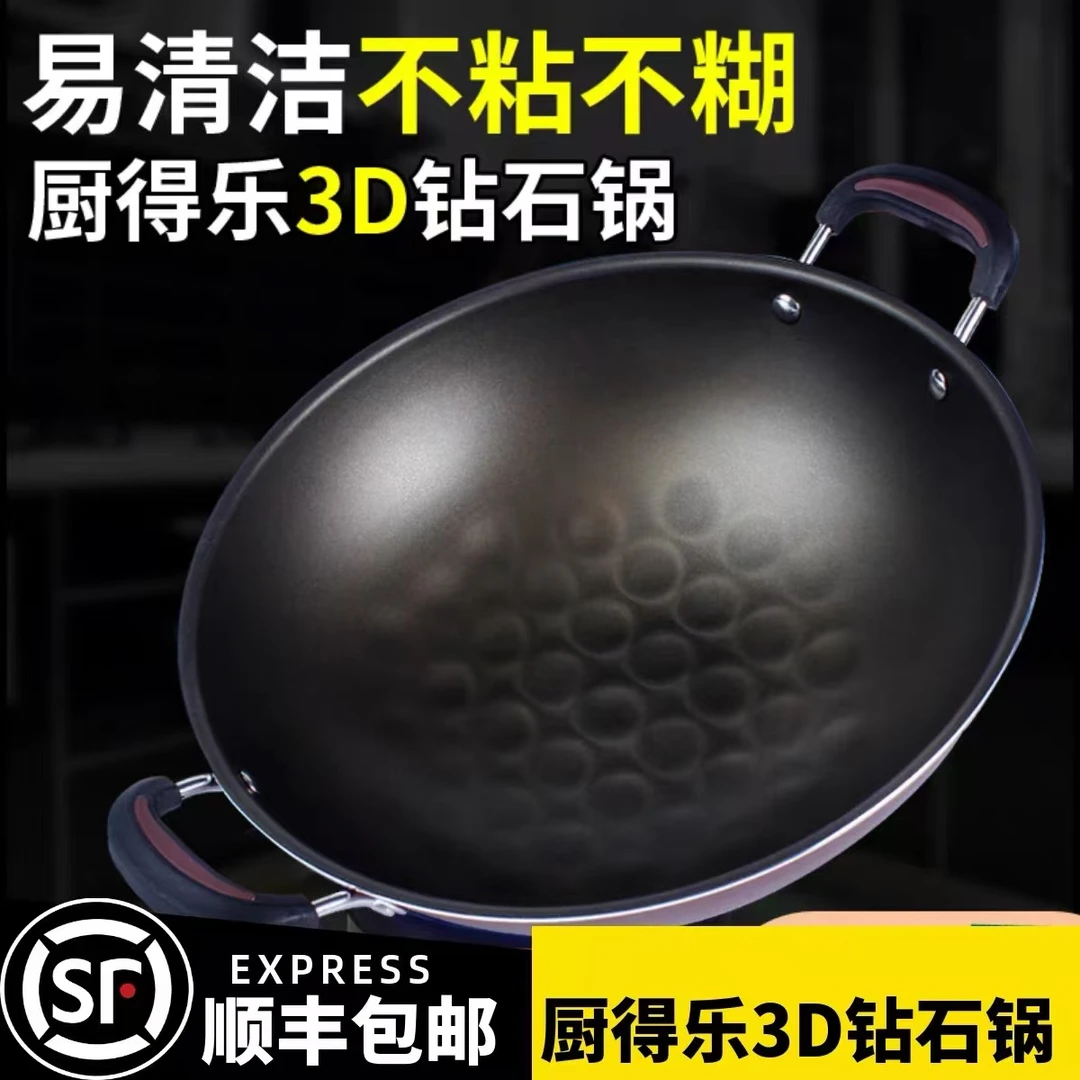 厨得乐3D不粘锅钻石锅家用圆底双耳炒菜锅少油烟炒锅燃气灶适用