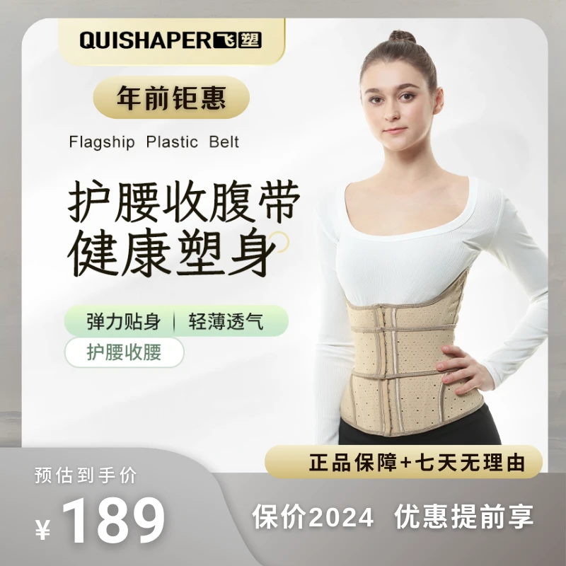 QUISHAPER/飞塑束腰带收腹束腰塑腰束腹产后塑身腰封塑形溯源好物