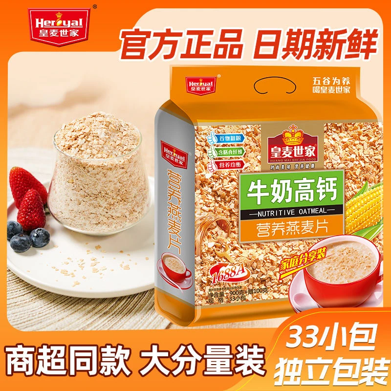 皇麦世家牛奶高钙免煮即食营养早餐代餐速食营养麦片小包装燕麦片