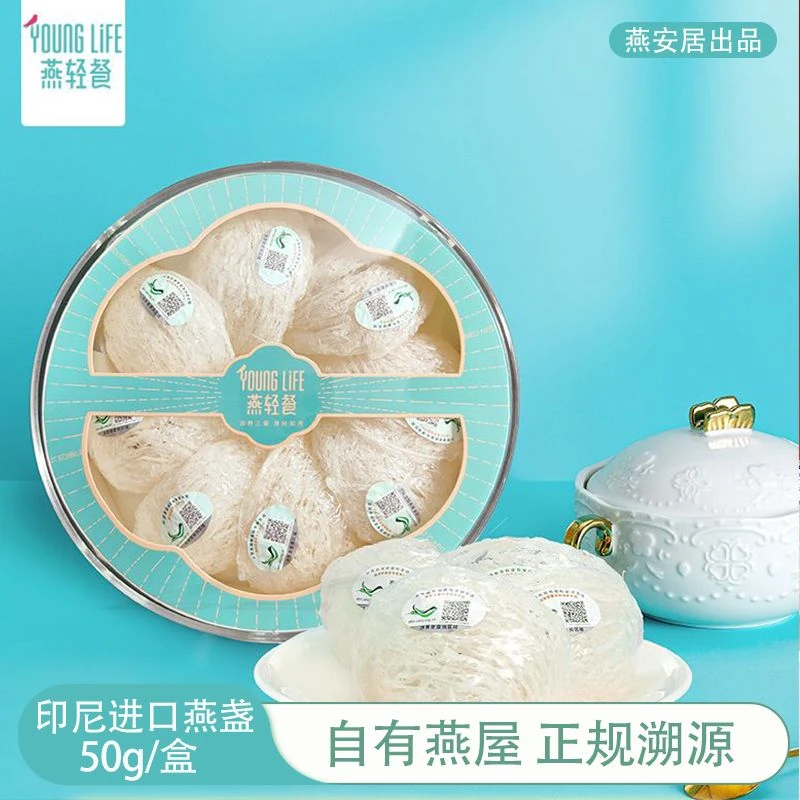 门店同款印尼进口燕窝大盏50g/盒 正规溯源孕妇营养滋补老人送礼