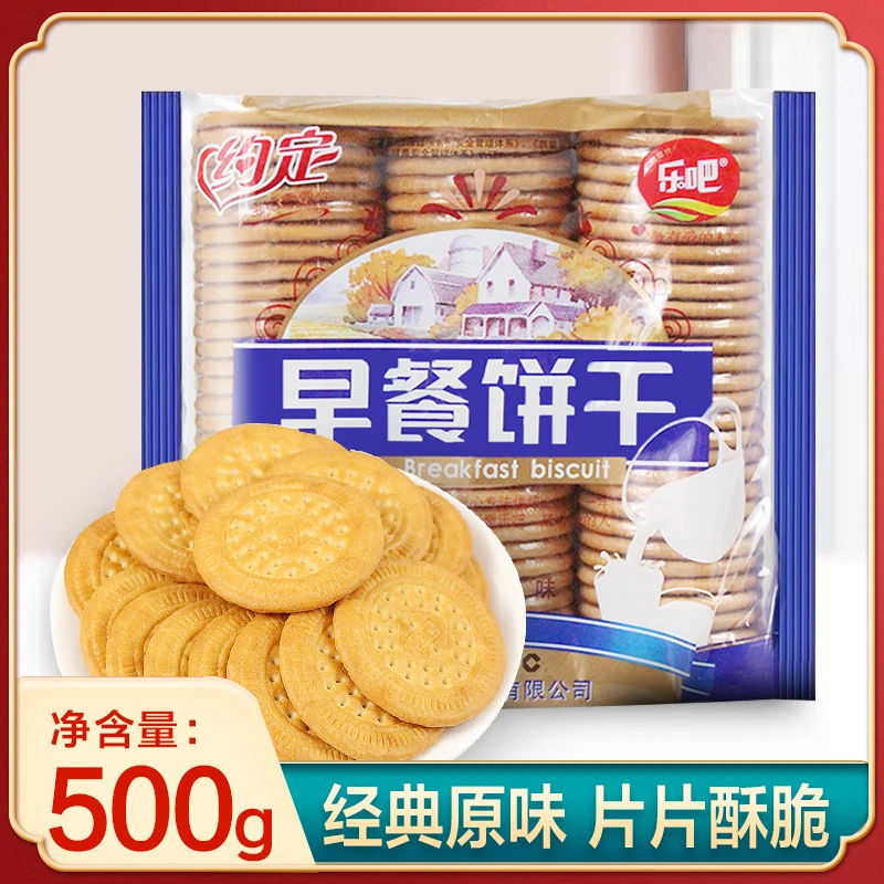 早餐饼干中式老式经典美味糕点原味休闲零食家庭装薄脆酥脆芋泥饼