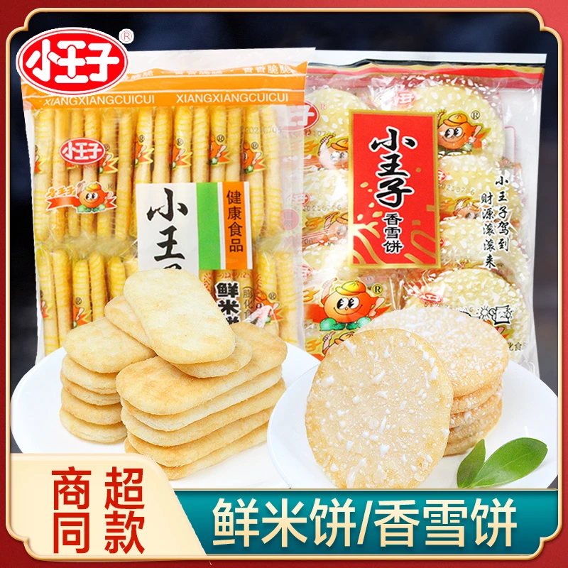 小王子雪饼仙贝香雪饼膨化鲜米饼饼干小吃儿童小零食批发休闲食品