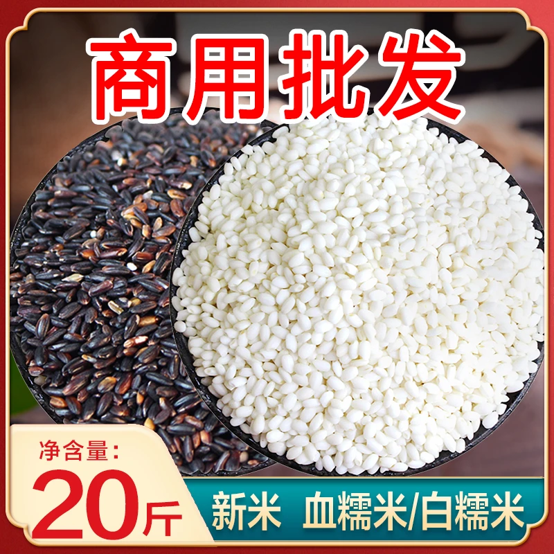 农家黑龙江东北圆粒香糯米江米血糯米粘糯米粽子商用20斤大米批发