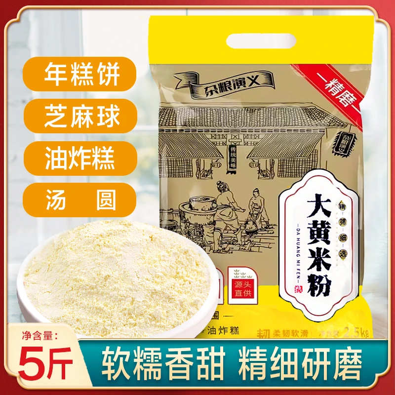 东北特产大黄米面糕点窝窝头粘豆包年糕原料汤圆粉农家现磨杂粮粉