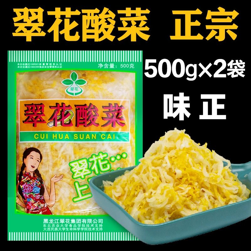 翠花酸菜东北大缸腌制优选鲜嫩农家大白菜袋装泡菜切丝猪肉炖酸菜