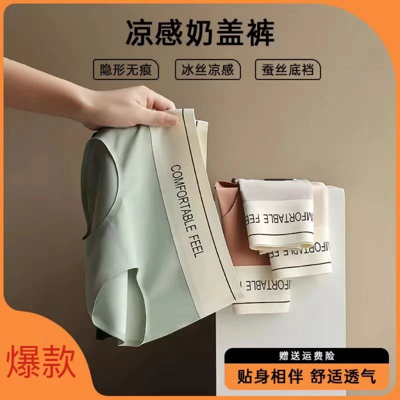 爆款内裤女士冰丝字母中腰弹力大码桑蚕丝底裆运动无痕裸感三角裤